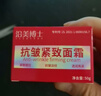 抗皱紧致面霜去眼袋抬头纹鱼尾纹颈纹保湿紧致 面霜50g*1瓶 实拍图