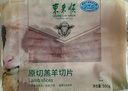 东来顺 内蒙古羔羊原切羊肉片1斤装 火锅食材羊肉卷 清真中华老字号 实拍图