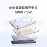 小米（MI）【3C认证】小米磁吸超薄充电宝 5000 7.5W 黑色 可上飞机/火车 有线无线自在充电iPhone17Air适配 实拍图