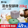 华畜牛羊舔砖盐砖羊用牛用饲料添加剂兽用营养加固型微量元素异食癖 混合【高钙+催肥+驱虫+抗病】 实拍图