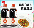 加加 醇酿生抽800ML*2【0添加 特级】0添加白砂糖 酿造酱油 实拍图
