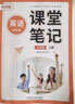2026斗半匠英语课堂笔记七年级下册人教版初一同步教材初中学霸笔记随堂笔记教材全解课前预习课后复习辅导书 实拍图