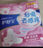 护舒宝革新瞬洁云感棉卫生巾量多日用284mm16片姨妈巾京东自营官方旗舰 实拍图