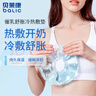 贝莱康(Balic)乳房冷热敷垫 哺乳开奶通奶催乳涨奶冰敷贴疏通乳腺护理垫 实拍图