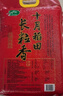 十月稻田 2025年新米 长粒香大米 10斤（东北大米 香米 5公斤/十斤） 实拍图