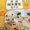 孩悦星空三年级英语同步发声书上下册人教版教材同步点读有声学习机礼物 实拍图