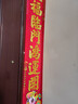 新新精艺绒布对联春联套装2026春节新年马年过年装饰大门门联110#炫彩马 实拍图