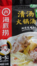 海底捞 火锅底料 鲜香清汤火锅底料110g   3~5人份骨汤鲜香  一料多用 实拍图