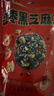 好想你_红枣核桃黑芝麻丸 黑金枣五黑养生丸孕妇高钙休闲零食芝麻球礼盒 红枣黑芝麻丸135g* 2袋 实拍图
