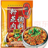 桥头重庆麻辣香辣粉蒸肉米粉肉调料家用川菜调料220g蒸鱼排骨专用 实拍图