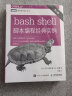 bash shell脚本编程经典实例 第2版 变量逻辑输入输出操作系统Unix*级环境编程 实拍图