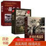 一战全史+二战战史+世界经典战役（3册）尽览世界军事史上惊心动魄的战争风云 全方位解读经典战役 接触真实历史 晒单实拍图