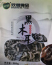 双塔黑木耳250g 东北特产干木耳小碗耳肉厚凉拌火锅食材南北干货 实拍图