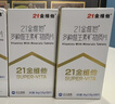 21金维他多种复合维生素80片烟酰胺钙铁锌硒镁男士女士中老年【买2发3】 实拍图