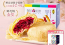 潘祥记经典玫瑰鲜花饼 云南特产传统饼干糕点零食年货团购25g*16枚 实拍图