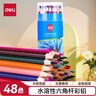 得力（deli）48色水溶性彩铅原木六角杆彩色铅笔涂色填色画笔手绘画画儿童套装生日 实拍图