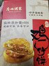 广州酒家 软鸡仔饼250g 广东特产糕点心礼盒休闲零食下午茶年货团购伴手礼 实拍图