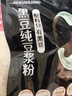 北大荒黑豆纯豆浆粉126g（7条）无添加糖高植物蛋白谷物营养代餐早餐 实拍图