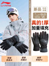 李宁（LI-NING）手套冬季男骑行手套滑雪女防寒风超厚保暖触屏防水摩托车手套登山 实拍图