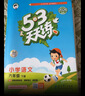 预售2026春季53天天练小学语文六年级下册RJ人教版五三天天练53天天练5.3天天练5·3天天练学霸培优学霸提优 实拍图
