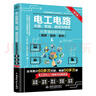 第2版电工技术三剑客：电工电路+电子元器件+plc编程（套装共3册） 实拍图