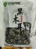 双塔黑木耳250g 东北特产干木耳小碗耳肉厚凉拌火锅食材南北干货 实拍图