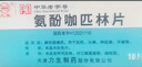 [力生]氨酚咖匹林片 200片 1盒装 实拍图