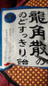 龙角散 薄荷草本润喉糖 经典原味 80g 水果糖糖果薄荷糖  实拍图