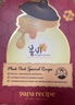 春雨（Papa recipe）尝新组合5片装 补水保湿紧致面膜送礼过节礼物 实拍图