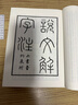 说文解字注  晒单实拍图