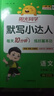 阳光同学 2025秋默写小达人 语文人教版RJ三年级上册 小学3年级同步教材练习册默写听写小能手专项练习册 实拍图