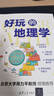 好玩的地理学 实拍图