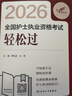 人卫版轻松过护资新版2026年执业护士资格证考试教材书历年真题试卷2025全国职业指导军医刷题习题资料随身记练习题26护考押题模拟 新版26人卫版 护考轻松过（赠罗先武手册+2套卷） 晒单实拍图