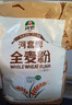 河套 全麦粉8斤中华老字号小麦粉含麦麸皮 烘焙原料家用面粉 实拍图