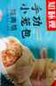 知味观 鲜肉小笼包 中华老字号  灌汤小笼包子早餐半成品速冻500g20只 实拍图