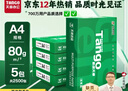 天章 （TANGO）新绿天章A4打印纸 80g 500张*5包 双面打印复印纸 纸张洁白顺滑不卡纸 整箱2500张【匠心品质款】 实拍图