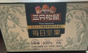 三只松鼠低GI每日坚果纯坚果1050g 坚果零食新年货送礼团购【李宏毅同款】 实拍图