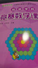 高思学校竞赛四年级套装（导引+课本）（全三册）新概念奥林匹克数学丛书小学奥数数学思维训练奥数教程竞赛数学导引 实拍图