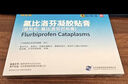 【得百安】氟比洛芬凝胶贴膏13.6cm*10cm*4贴/盒 蓝白贴 泰德制药 实拍图