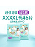 帮宝适散热王者一级帮拉拉裤新生儿婴儿尿不湿尿片超薄透气4XL46 实拍图