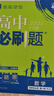 2026高中必刷题 高二上 数学 选择性必修 第一册 人教A版 教材同步练习册 理想树图书 实拍图