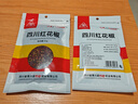 川珍红花椒52g 四川一级大红袍麻椒火锅底料食材调料炖卤肉配料香辛料 实拍图