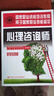 心理咨询师基础知识 三级二级适用 国家职业资格培训教程 实拍图