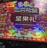 三只松鼠坚果零食礼盒2422g/20件混发 春节年货礼盒礼包送礼长辈干果礼盒 实拍图
