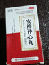[顺势]安神补心丸 200丸 1盒装 心脏药保护心脏心悸心慌胸闷气短供血不足药心肌缺血心跳快心率过速心律不齐心吃什么药 保护心脏养心护心好药 实拍图