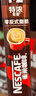 雀巢（Nestle）【樊振东同款】咖啡粉1+2奶香速溶三合一尝鲜装冲调饮品7条105g 实拍图