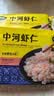 苏知味 中河虾仁250克/袋  冷冻免浆手剥苏州河虾仁冷冻虾仁水产年夜饭 中河虾仁250克*3袋 实拍图