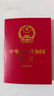 中华人民共和国宪法 含简明问答（64开红皮烫金）含宣誓词 宪法最新版 中学生普法读本 批量采购专线400-026-0000 实拍图