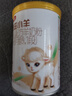 伊利金领冠悠滋小羊(低敏好吸收)1段0-6月婴儿羊奶粉700g新老包装随机 实拍图