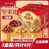 三只松鼠纯坚果礼盒2010g 零食礼包炒货新春过年货送礼企业团购纯坚果礼盒 实拍图